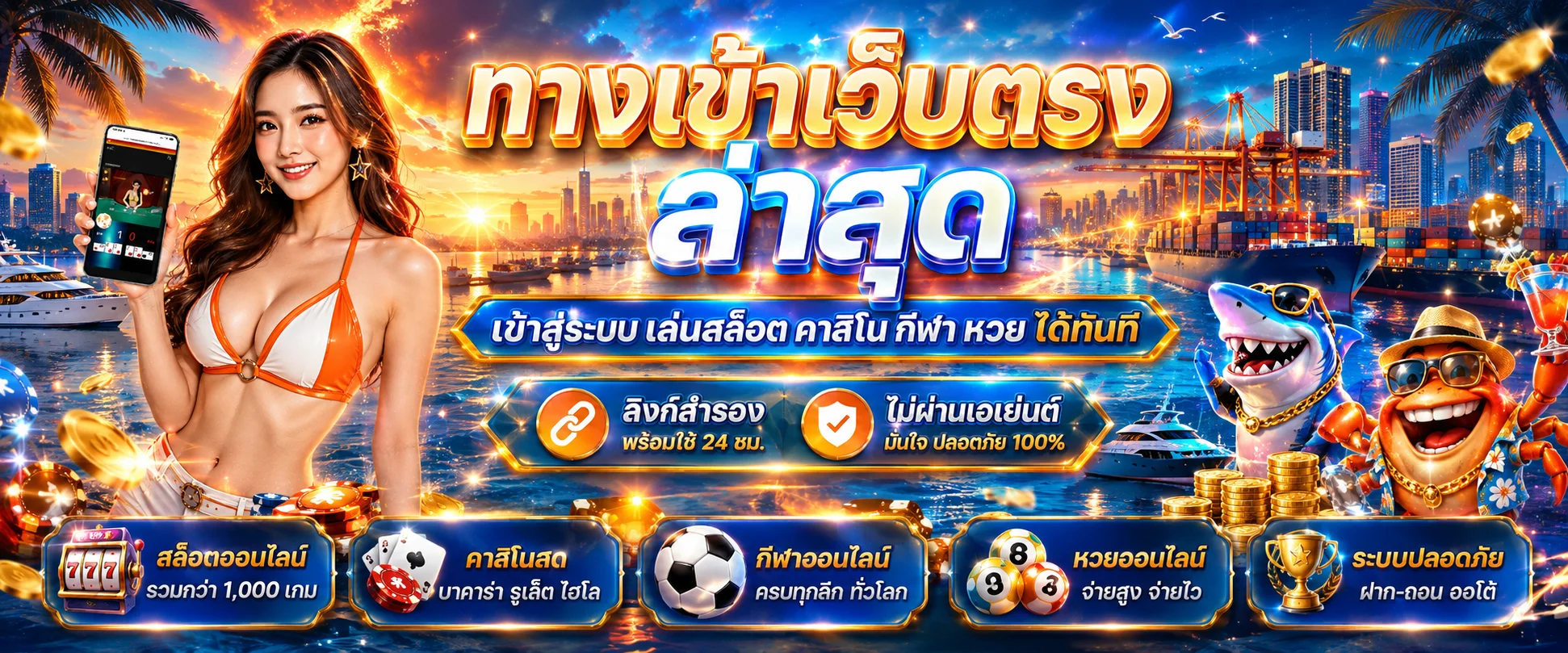 ทางเข้า ฉ่ำ168 CHAM168 Login เข้าสู่ระบบเว็บตรง