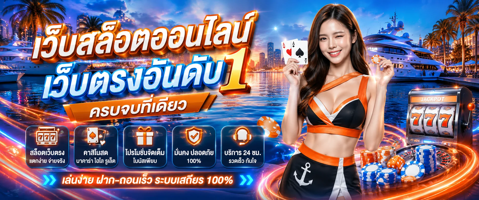 ฉ่ำ168 เว็บตรง ทางเข้าหลัก CHAM168 สล็อตออนไลน์คาสิโน