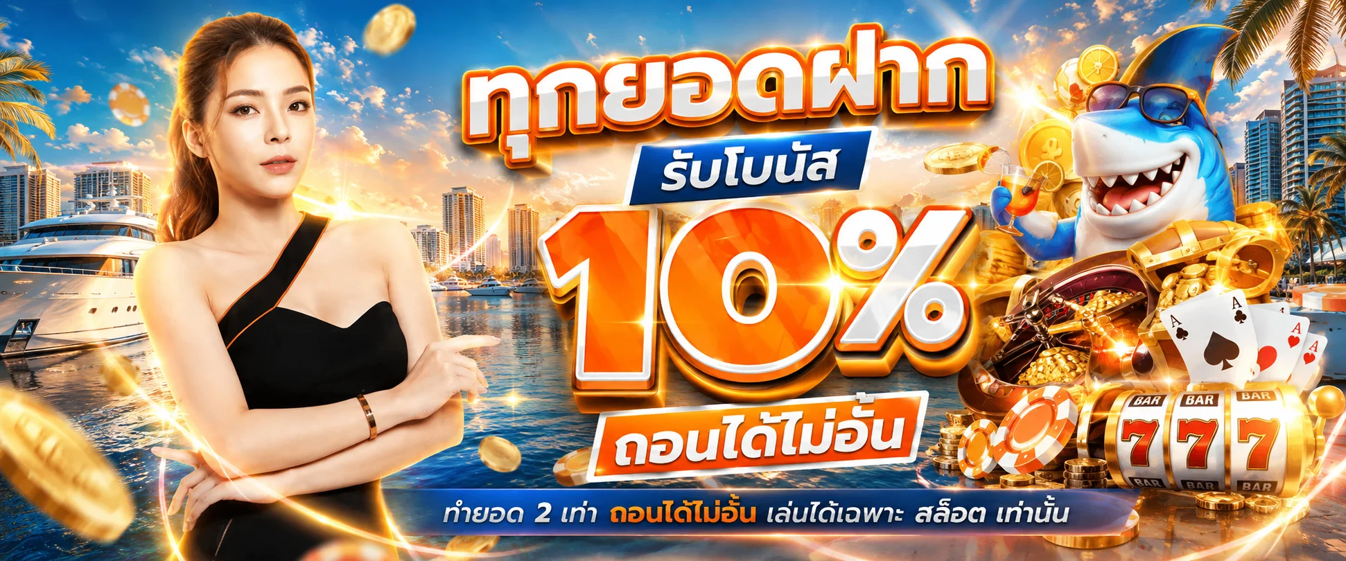 ฟีเจอร์เด่น