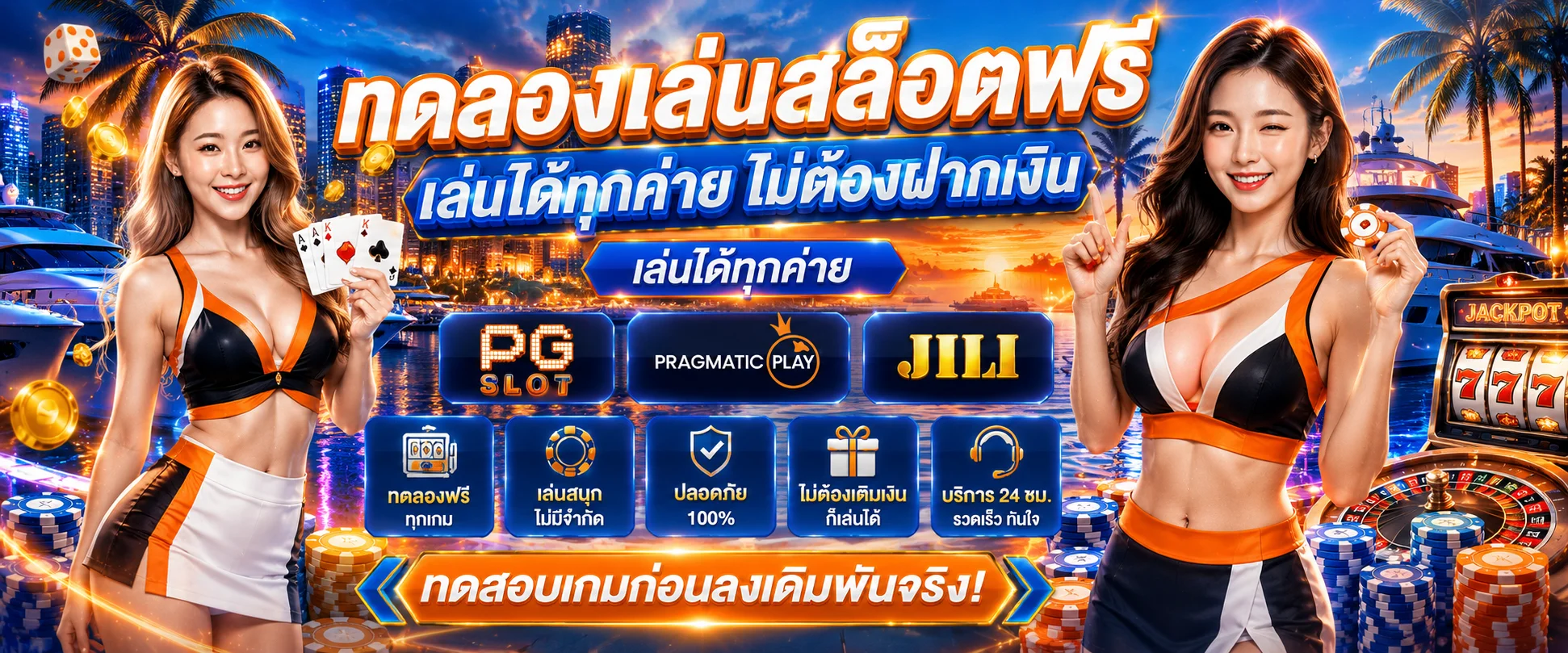 ทดลองเล่นสล็อต ฉ่ำ168 ฟรีทุกเกมไม่ต้องฝากเงิน