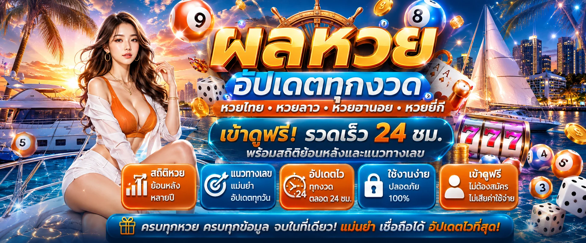 ผลหวย ฉ่ำ168 ตรวจสลากและหวยออนไลน์ทุกประเภท